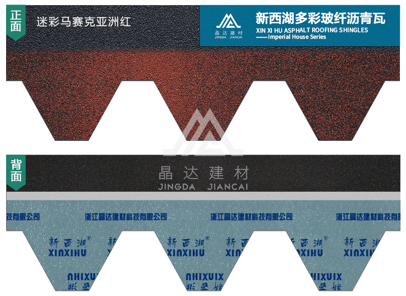 迷彩马赛克亚洲红沥青瓦实样