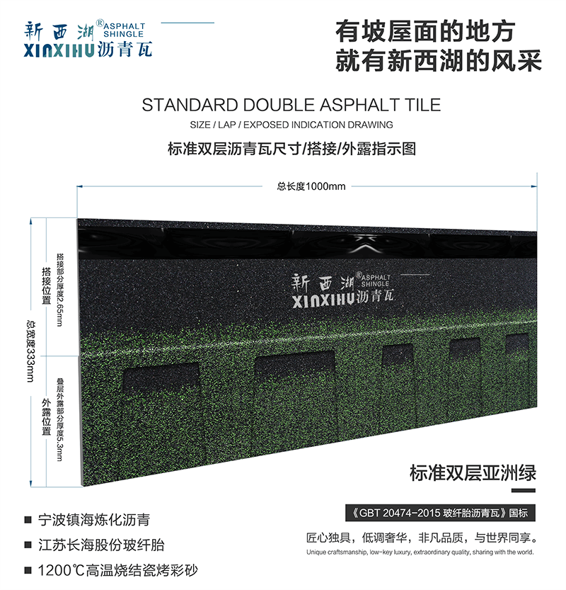 标准双层亚洲绿沥青瓦尺寸详解