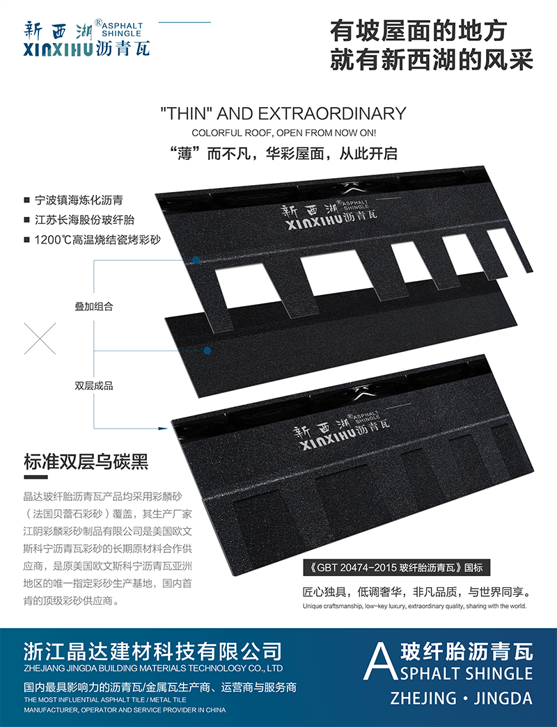 标准双层乌碳黑沥青瓦分层解析