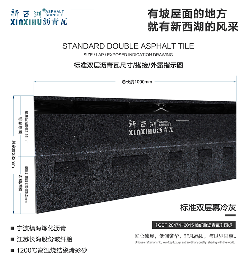 标准双层慕冷灰沥青瓦尺寸详解