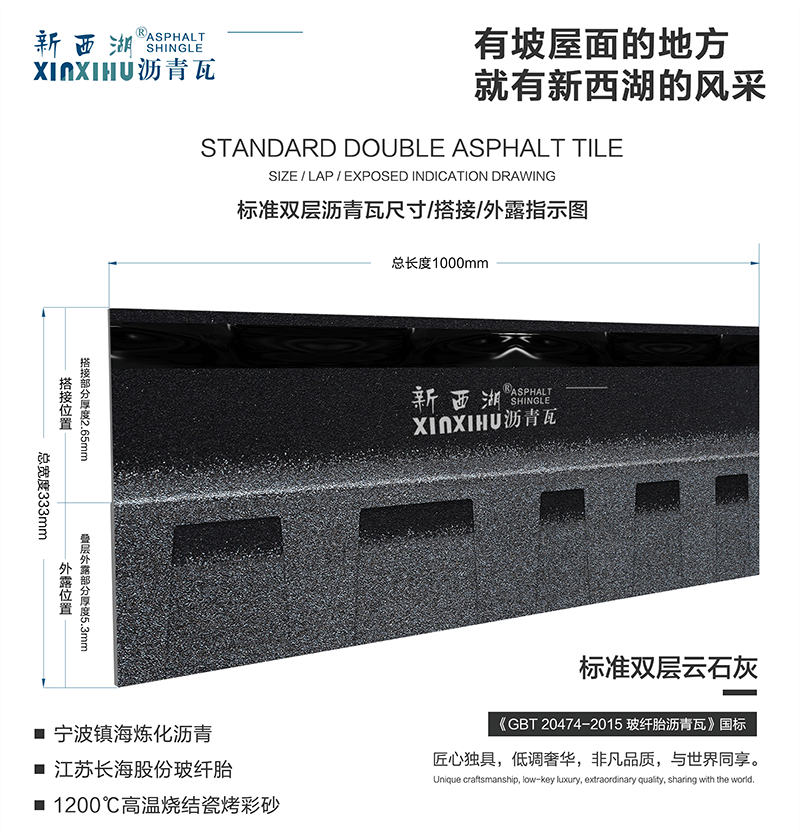 标准双层云石灰沥青瓦尺寸详解