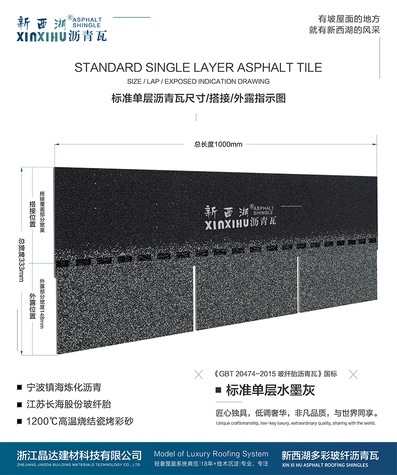标准单层水墨灰沥青瓦尺寸详解