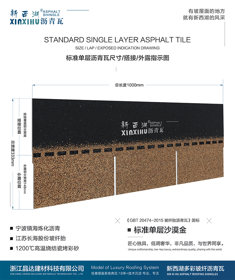 标准单层沙漠金沥青瓦尺寸详解