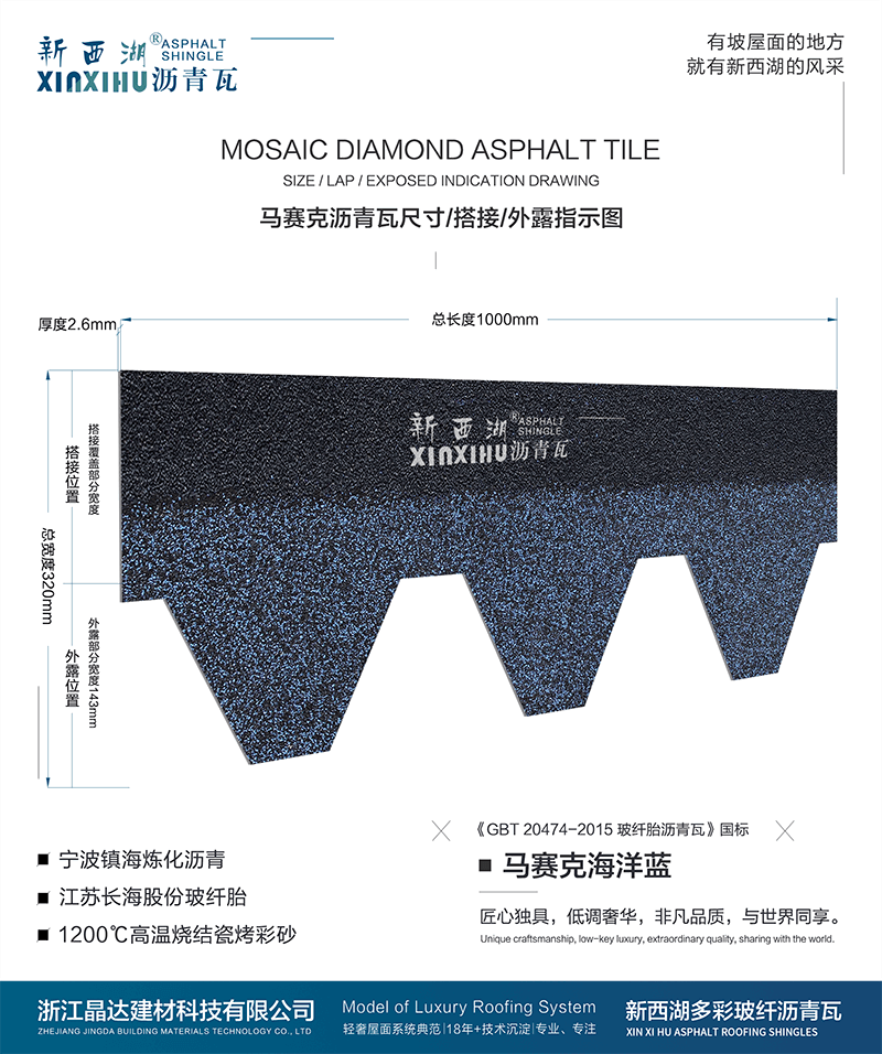 马塞克海洋蓝沥青瓦尺寸详解