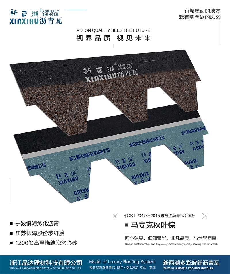 马赛克秋叶棕沥青瓦实样