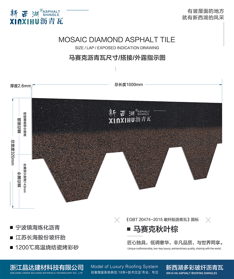 马塞克秋叶棕沥青瓦尺寸详解