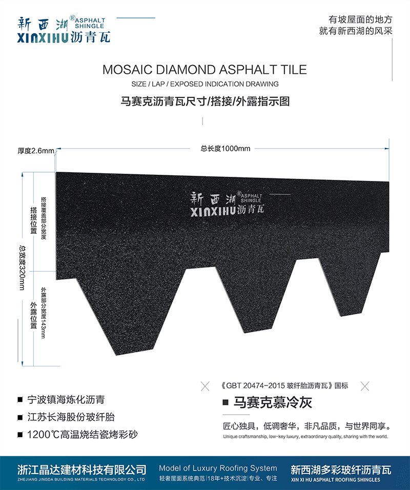 马塞克慕冷灰沥青瓦尺寸详解