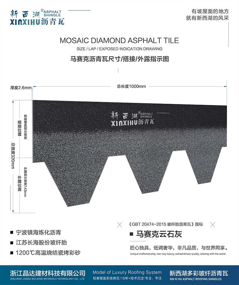 马塞克云石灰沥青瓦尺寸详解