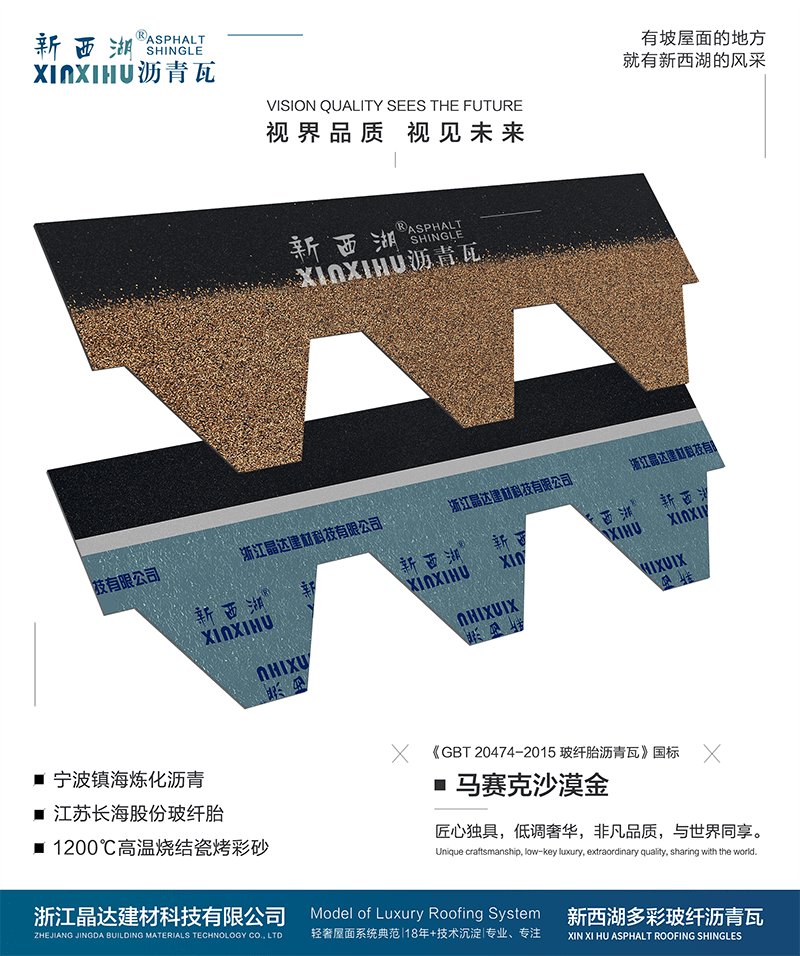 马赛克沙漠金沥青瓦实样