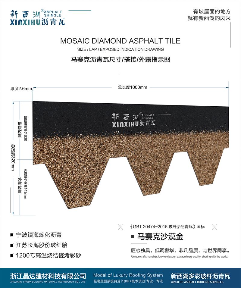 马塞克沙漠金沥青瓦尺寸详解