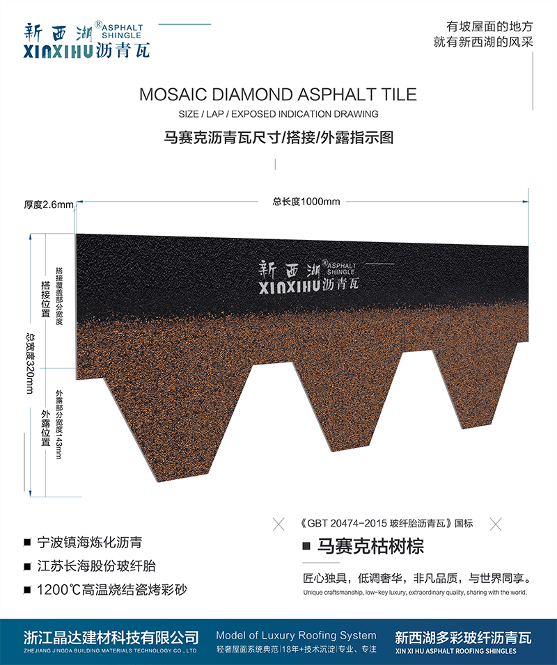 马塞克枯树棕沥青瓦尺寸详解