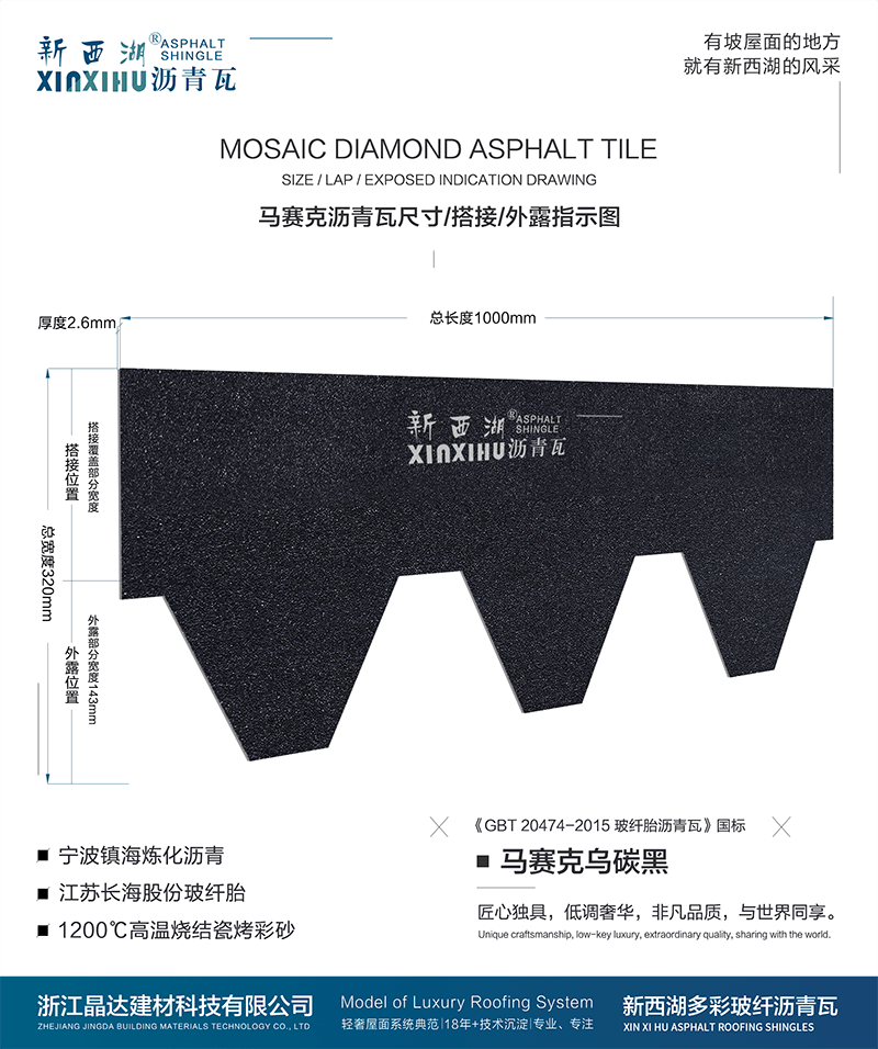 马塞克乌碳黑沥青瓦尺寸详解