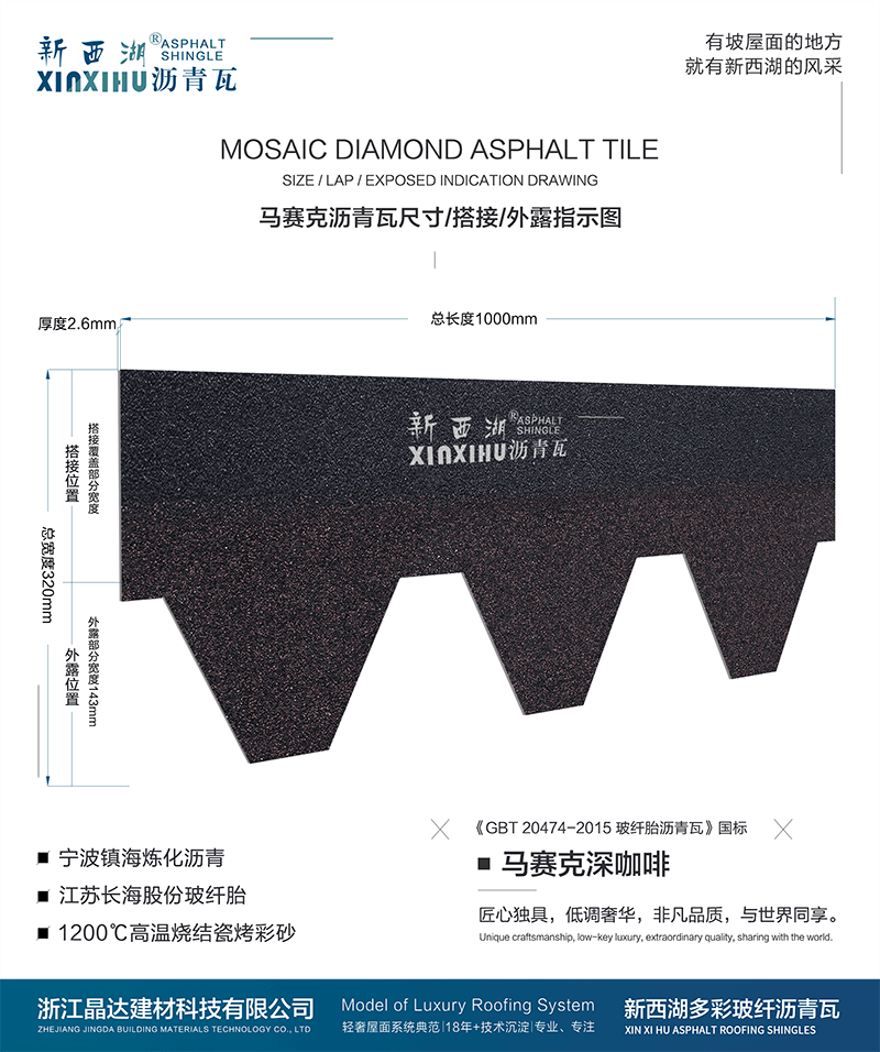 马塞克深咖啡沥青瓦尺寸详解